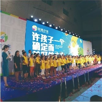 财商少年全国大赛